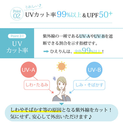 めちゃクール® ひえりん® UVカット率99%以上 UPF50＋ UV冷感フェイスカバー フード付き [全7色] [MCFC02]