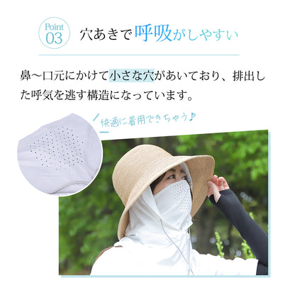 めちゃクール® ひえりん® UVカット率99%以上 UPF50＋ UV冷感フェイスカバー フード付き [全7色] [MCFC02]