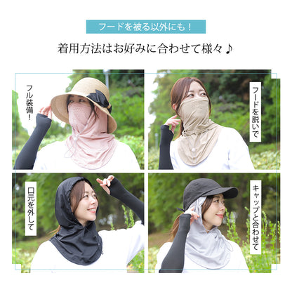 めちゃクール® ひえりん® UVカット率99%以上 UPF50＋ UV冷感フェイスカバー フード付き [全7色] [MCFC02]