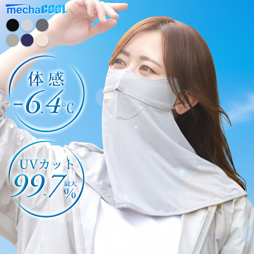 めちゃクール® ひえりん® UVカット率99%以上 UPF50＋ UV冷感フェイスカバー [全6色] [MCFC03]