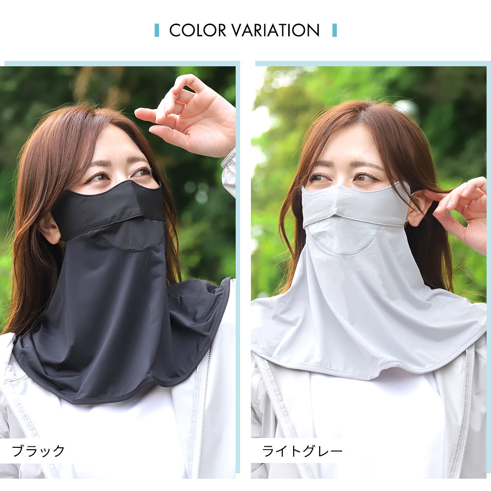 めちゃクール® ひえりん® UVカット率99%以上 UPF50＋ UV冷感フェイスカバー [全6色] [MCFC03]