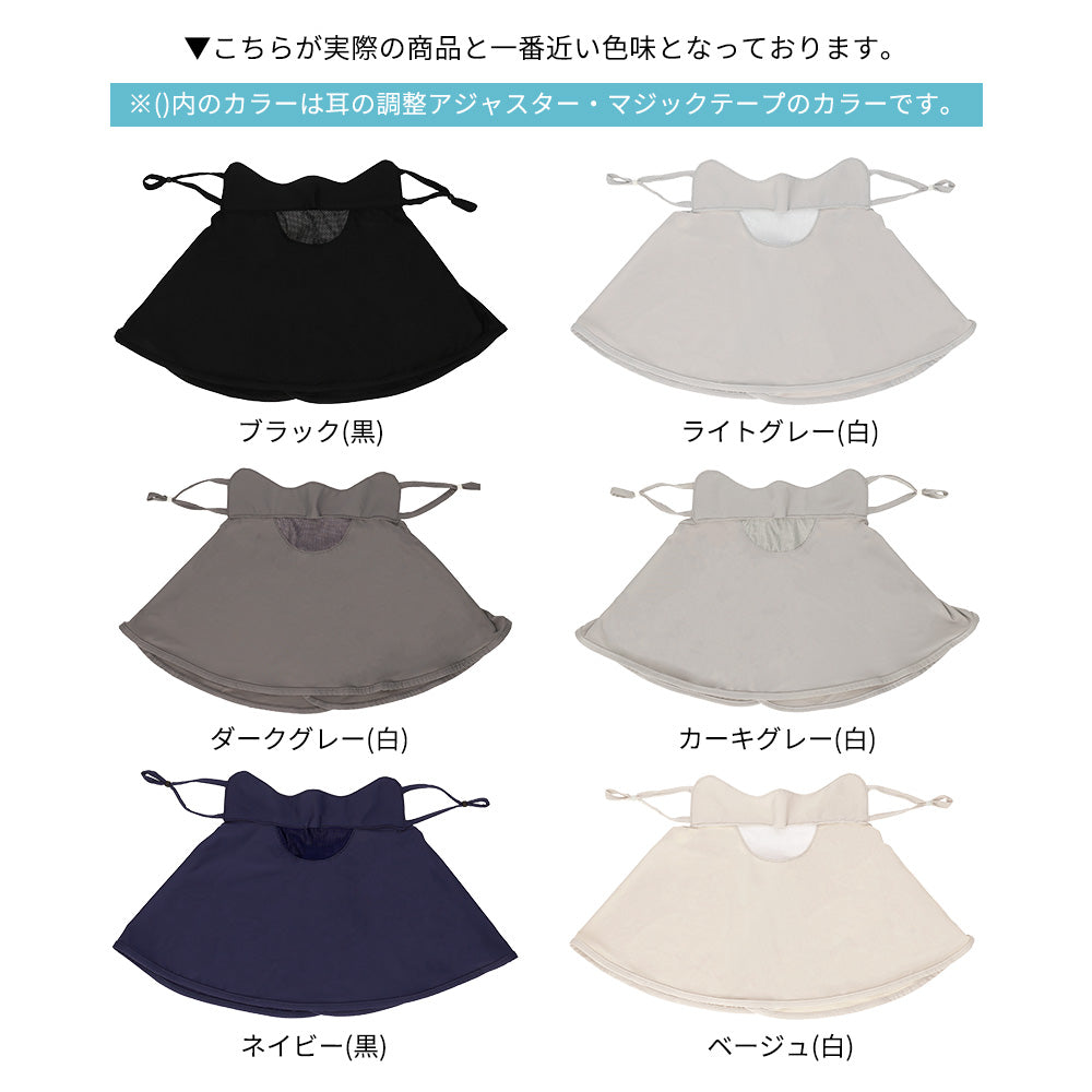 めちゃクール® ひえりん® UVカット率99%以上 UPF50＋ UV冷感フェイスカバー [全6色] [MCFC03]