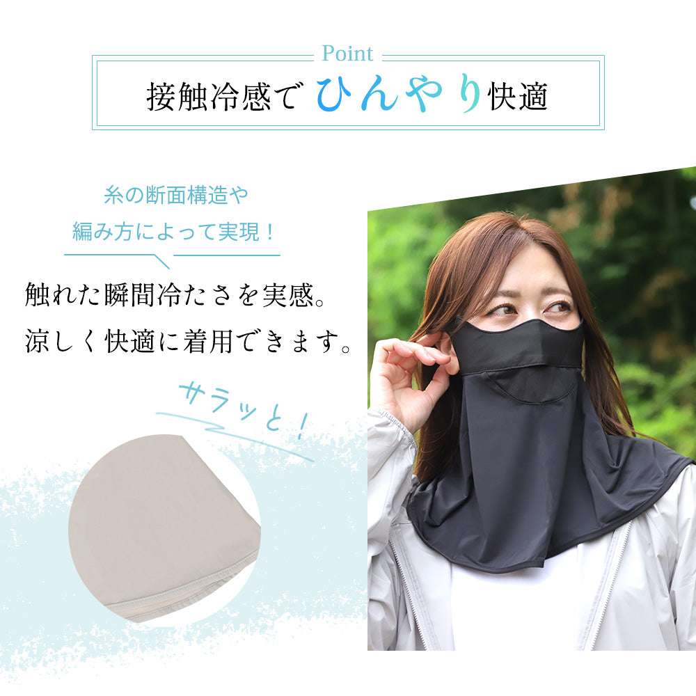 めちゃクール® ひえりん® UVカット率99%以上 UPF50＋ UV冷感フェイスカバー [全6色] [MCFC03]