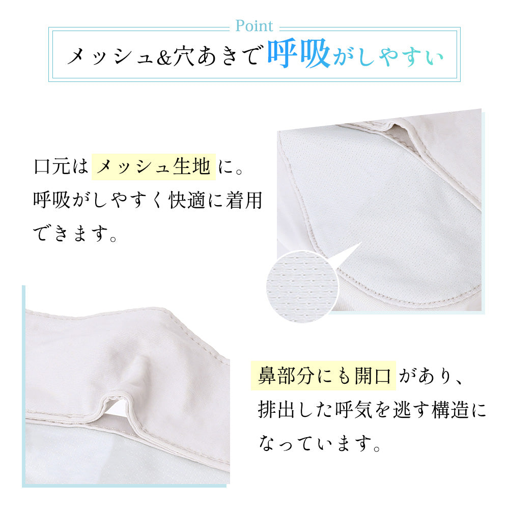 めちゃクール® ひえりん® UVカット率99%以上 UPF50＋ UV冷感フェイスカバー [全6色] [MCFC03]