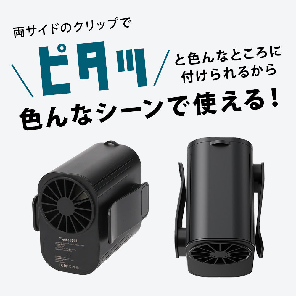 めちゃクール® ピタッとファン 冷却プレート付き [MCJF05]
