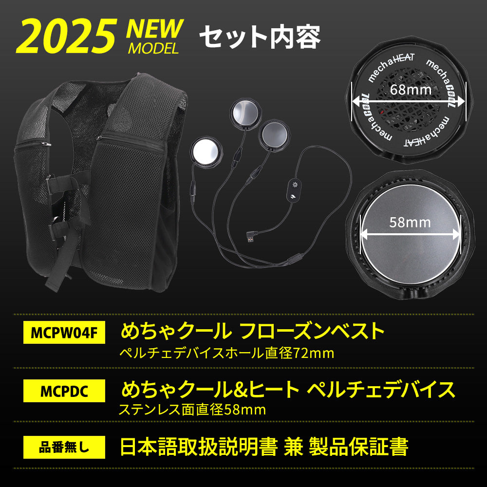 めちゃクール ＆ めちゃヒート ペルチェベスト 冷却温熱両用ベスト