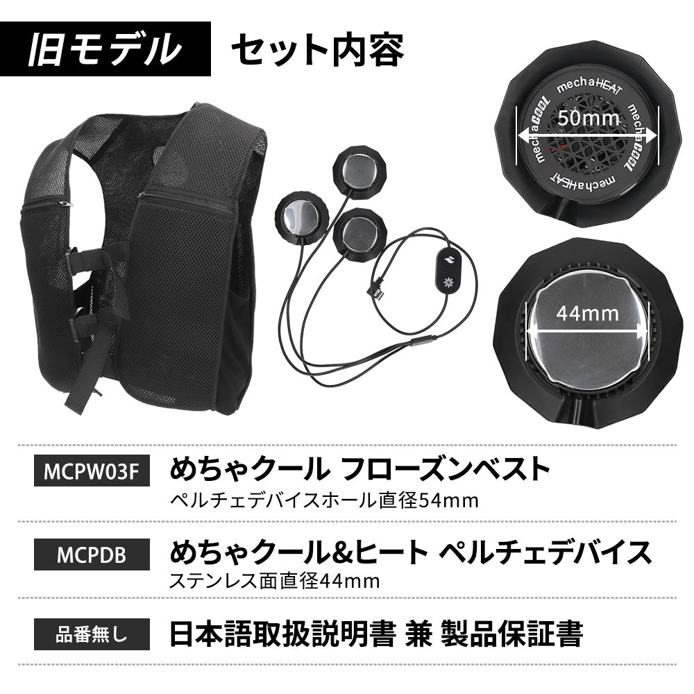 めちゃクール®＆めちゃヒート® ペルチェベスト 温冷切替可