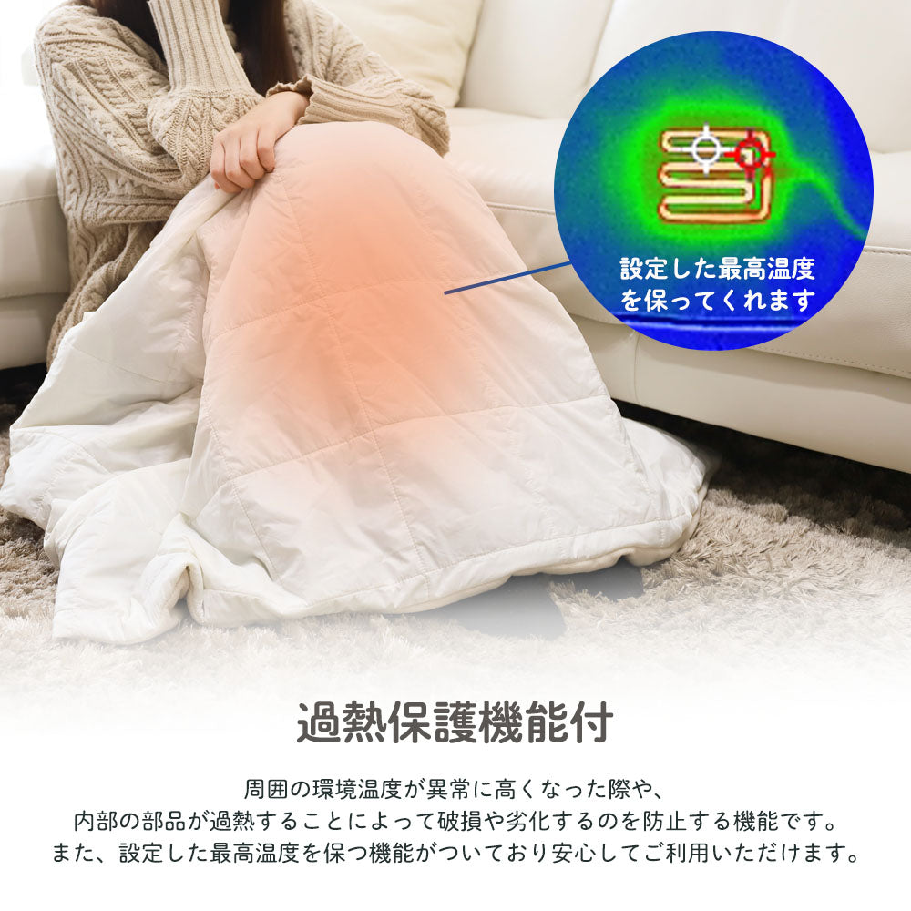 めちゃヒート® MHB02 電熱ヒーターブランケット