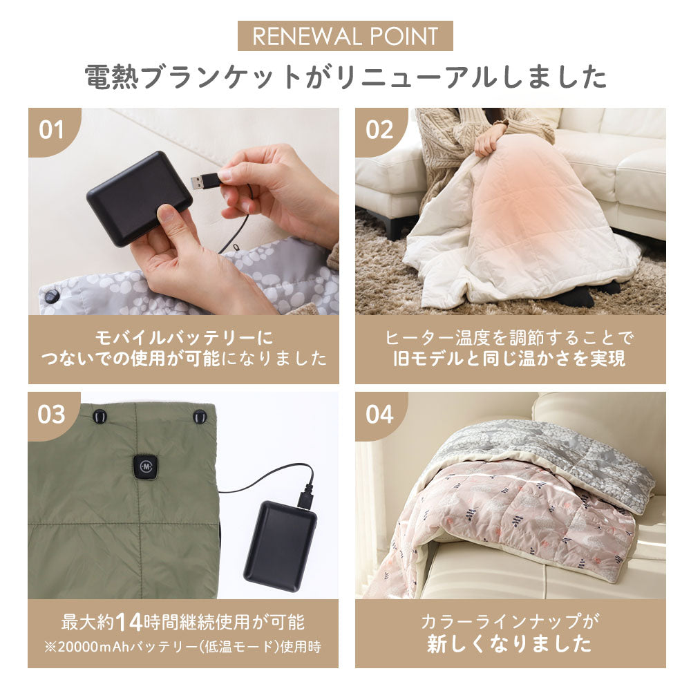 めちゃヒート® MHB02 電熱ヒーターブランケット