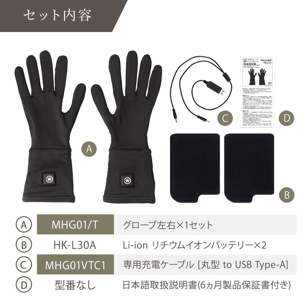 めちゃヒート® MHG01/MHG01T 電熱ヒーターインナーグローブ – Allegretto