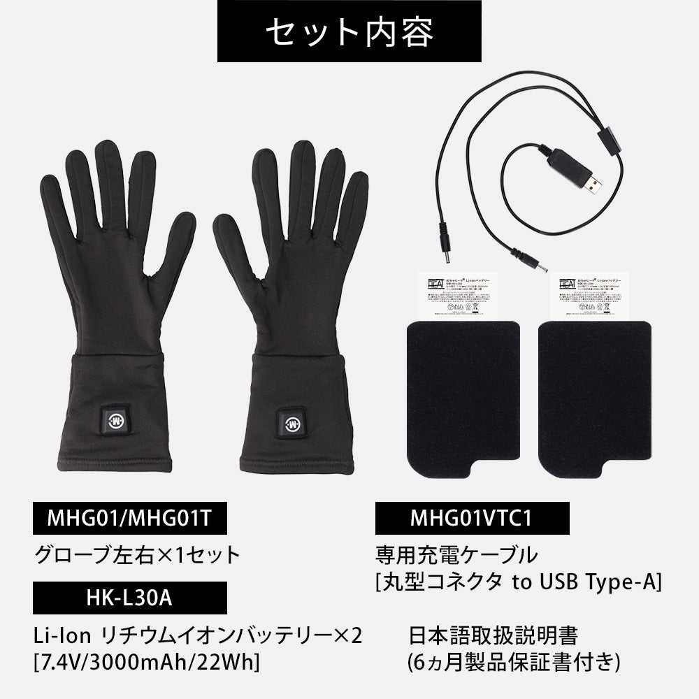 めちゃヒート　電熱インナーグローブ MHG01　薄手タイプ　予備バッテリー付き めちゃヒート® MHG01/MHG01T 電熱ヒーターインナーグローブ – Allegretto