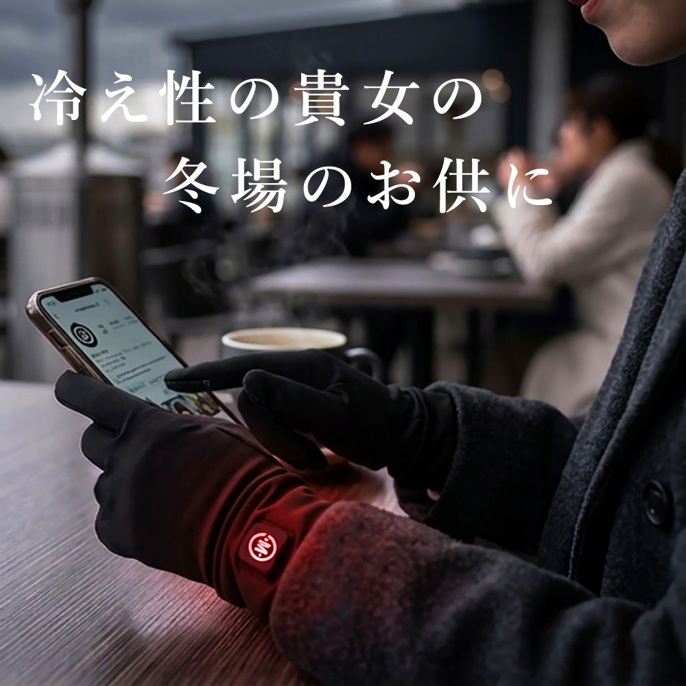めちゃヒート® MHG01/MHG01T 電熱ヒーターインナーグローブ – Allegretto