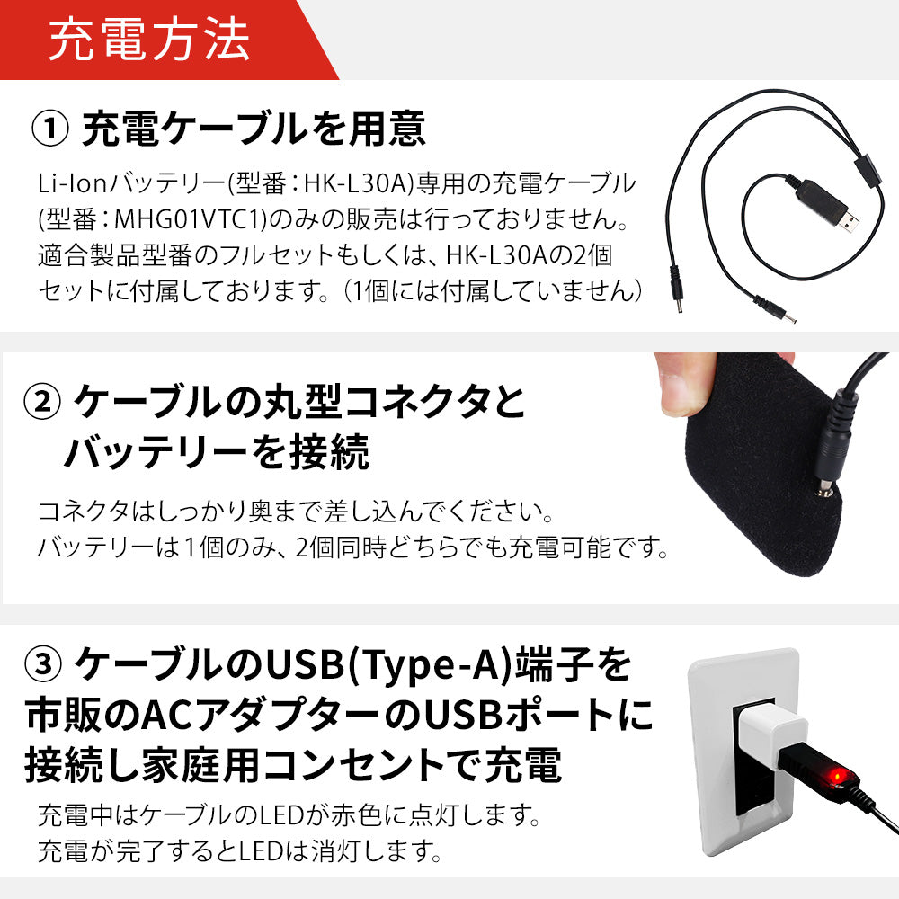 めちゃヒート® HK-L30A 電熱製品専用 Li-Ion リチウムイオンバッテリー [7.4V/3000mAh/22Wh]