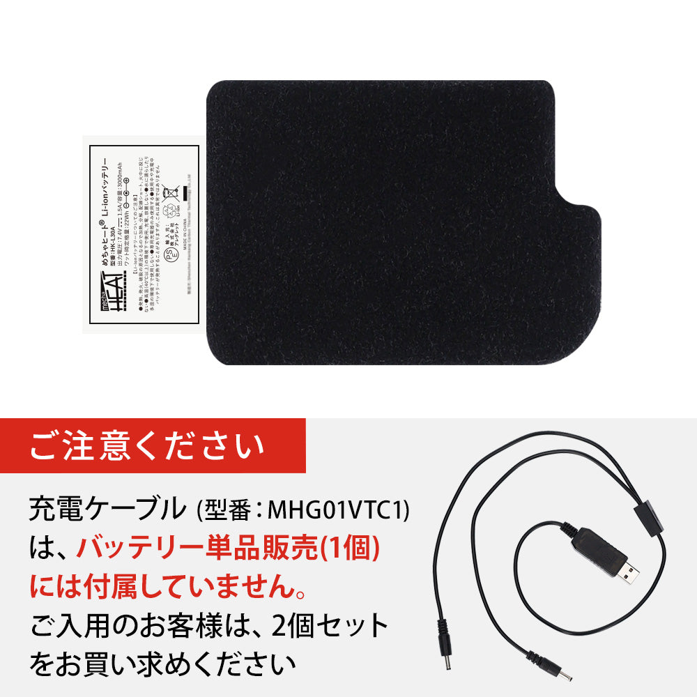 めちゃヒート® HK-L30A 電熱製品専用 Li-Ion リチウムイオンバッテリー [7.4V/3000mAh/22Wh]