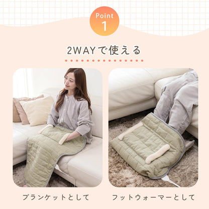 めちゃヒート® MHMB01 ぽかるん 電熱ヒーターブランケット フットウォーマー 2WAY 100V/AC電源仕様