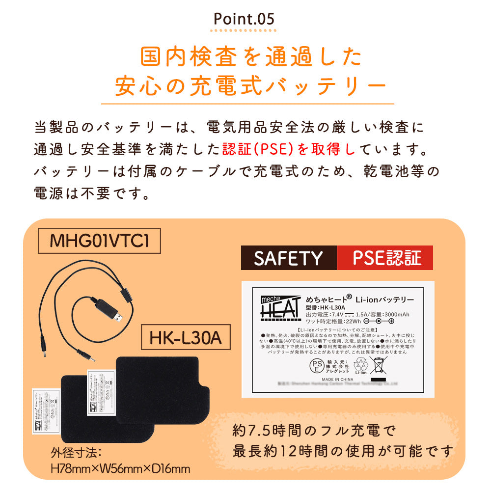 めちゃヒート® MHSKF01 電熱ヒーターソックス