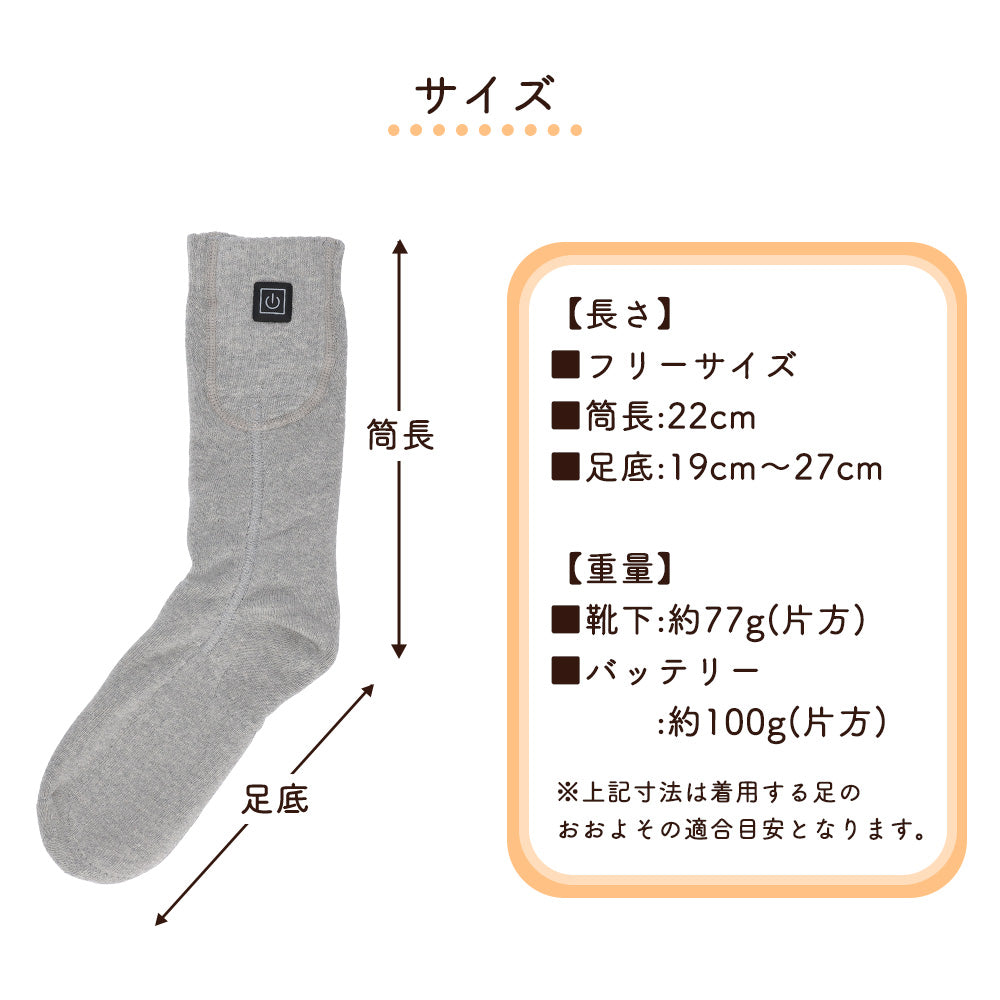 めちゃヒート® MHSKF01 電熱ヒーターソックス