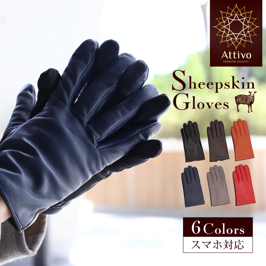 Attivo (アッティーヴォ) 革手袋 メンズ [全6色] [ATLC002]