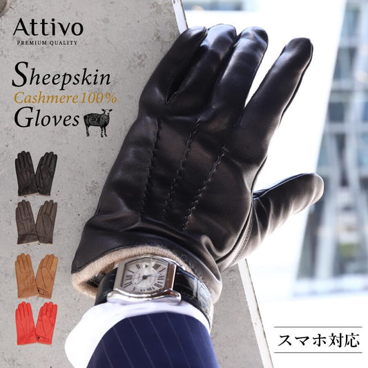 Attivo (アッティーヴォ) 革手袋 メンズ [全4色] [ATLC004]