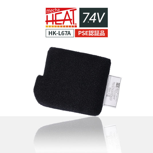 めちゃヒート HK-L67A 電熱製品専用 Li-on リチウムイオンバッテリー 1個 [ 7.4V/6700mAh/49Wh ]